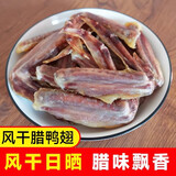 昱品源 鸭脚包安徽特产宣城水阳三宝新货鸭心鸭肠鸭掌腌鸭爪腊鸭翅腊味 生鸭翅膀10只（需烹饪食用）