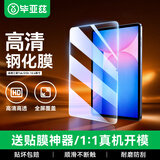 毕亚兹适用2025新款三星Tab S10+/S9+高清钢化膜 三星GalaxyTabS10+平板12.4英寸防刮强抗指纹保护膜