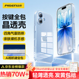 品胜【相机键全包|气囊升级】适用iphone17手机壳苹果17保护套气囊防摔晶透抗黄耐磨简约全透明保护壳