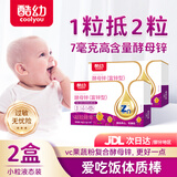 酷幼酵母锌婴幼儿补锌儿童婴儿3-12个月1岁2岁3岁宝宝锌片液体锌滴剂 升级装（7mg酵母锌+亚麻酸+维C果蔬 30粒*2盒
