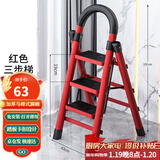 星奇堡 家用梯子工程梯折叠多功能人字梯伸缩室内加厚两用梯子 三步梯-红色
