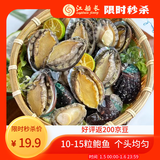 江船长 冷冻鲍鱼 净重160g(10-15粒)袋装 火锅烧烤食材 海鲜生鲜 