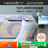 百丽丝水星家纺出品枕头套单件 全棉枕套枕巾纯棉枕头罩枕套一对48x74cm