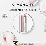 纪梵希（Givenchy）棒棒糖唇膏N117红茶拿铁色口红润唇膏护唇新年礼物生日礼物送女生
