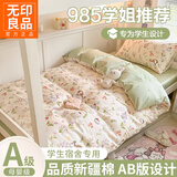 无印良品单人大学生宿舍床上三件套全棉学校寝室专用100%纯棉床单被套床品 花园小狗【100%全棉 柔软亲肤】 0.9m 床单款 三件套-被套150x200cm
