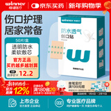 稳健创口贴透明隐形防水透气创口贴家庭出行常备PU伤口保护创口贴 PU 防水透明50片/盒