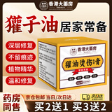 香港大药房烫伤膏烧伤膏儿童婴儿烫伤膏冻疮烫伤疤痕修复热油开水专用的药 京仓特效100%发货【一盒装】 獾油烫伤膏烧伤膏红肿起泡烫伤