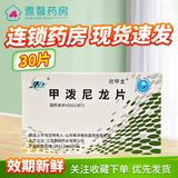 [欣甲龙]甲泼尼龙片 4mg*30片 3盒装