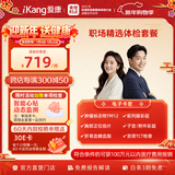 爱康国宾 职场精选中青年白领健康体检卡 肿瘤标志物 体检套餐 全国男女通用 免费报告解读 职场精选体检电子券