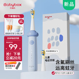 贝博氏儿童电动牙刷3-6-12岁宝宝含氟刷毛细软舌苔刷儿童礼物 