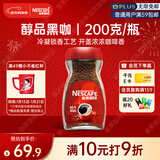雀巢（Nestle）咖啡醇品速溶美式黑咖啡粉0糖0脂*燃减运动健身200g