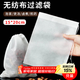 拜杰煲汤袋隔渣袋 卤料袋抽线无纺布茶包袋中药袋煎药袋一次性过滤袋 