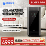 IAM鸿蒙智选智能消毒空气净化器X5去除甲醛二手烟PM2.5分解颗粒物家用净化负离子机 星曜灰