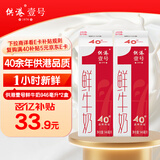 晨光供港鲜牛奶946ml*2盒 巴氏杀菌低温鲜牛奶 家庭装