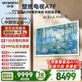 创维壁纸电视A7F 安装版【固定挂架送装一体】85英寸超薄壁画艺术mini led 智能平板液晶电视机
