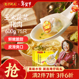 湾仔码头上汤小云吞玉米蔬菜猪肉600g75只馄饨早餐夜宵速食混沌年货送礼