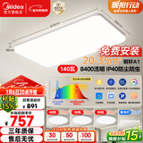 美的（Midea）客厅大灯led吸顶灯纤薄现代简约卧室灯套餐带吊灯明轩A1包安装