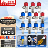 潜水艇（Submarine）F3012-11黄铜加厚三角阀八字阀陶瓷阀芯红蓝标国标4分6冷+5热11只