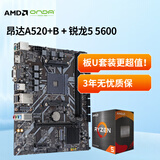昂达（ONDA）CPU主板套装 A520+B AM4主板+AMD 锐龙5 5600 板U套装