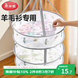 美丽雅晾衣网晾衣篮防变形晾晒毛衣内衣晒衣篮晾晒袜子神器双层小号