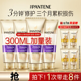 潘婷三分钟奇迹护发素多效损伤修护300ml*4养发滋养柔顺留香