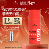 施华蔻专业OSIS刚劲定型啫喱膏100g男碎发整理保湿发持久清透爽发胶发蜡啫喱