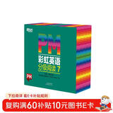东方甄选推荐 PM彩虹英语分级阅读7级(36册) 幼儿园儿童英语绘本 美国圣智原版童书3-12岁少英语启蒙阅读教材俞敏洪新东方童书 自主阅读省钱卡 寒假阅读新年元旦圣诞节日礼物 儿童年货节送礼