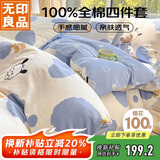 无印良品100%纯棉床上四件套 1.5/1.8米床单被套200*230cm爱心兔