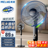 美菱（MeiLing） 电风扇家用风扇/落地扇立式定时节能可拆洗大风量风扇 强劲风力 升级16英寸五叶三档机械款