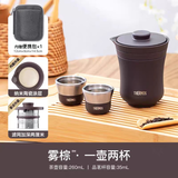 膳魔师（THERMOS）旅行茶具露营户外高端车载便携办公保温茶壶茶杯杯具套装礼物礼盒 雾棕 (陶瓷内胆附礼盒礼袋)