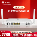华为AR303W企业级路由器1*GE Combo WAN口+4*GE LAN口 5G组网中小公司安全运维 智易