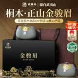武夷朴红茶特级正山桐木金骏眉250g茶叶礼盒装年货送人礼品2025新茶高端
