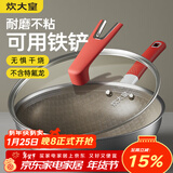 炊大皇炒锅钛盾0氟平底炒菜锅多层钢有钛不粘锅32CM