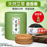 悦碧妍艾草盘香 艾叶蚊香儿童婴儿宝宝孕妇可用家用蚊户外虫熏香 一盒60盘(配1个支架+1个香炉) 艾香*天然艾叶