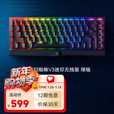 雷蛇（Razer） 黑寡妇蜘蛛V3 机械键盘有线键盘游戏键盘 RGB电竞少女馆 黑寡妇蜘蛛V3迷你无线版 绿轴
