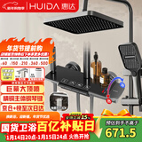 惠达（HUIDA）淋浴花洒套装精铜主体家用卫浴洗澡花洒全套增压钢琴键花洒HE662