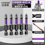 欧莱德强磁批头十字自锁高硬度磁圈防滑套装电动螺丝刀电钻风披 S2磁吸防滑批头50mm【5支装】