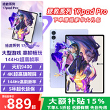LAOVOVO拯救系列pad Pro 4K超清旗舰屏 144Hz高刷新率 安卓平板电脑 5G全网通插卡WiFi二合一办公学生学习 珊瑚紫 拯救系列17padPro 16G+512G 12英