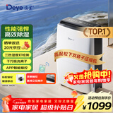 德业（Deye）除湿机/抽湿机 除湿量20升/天 40㎡家用轻音地下室干燥除潮吸湿器干衣机 京东小家智联 DYD-X20A3