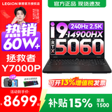 联想拯救者Y7000P 2026补贴15% 电竞游戏笔记本电脑r 满血独显旗舰标压酷睿 24核i9-14900HX 满血RTX5060 标配丨16G内存 1TB高速固态