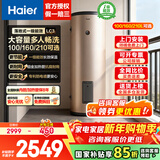 海尔（Haier）立式电热水器大容量100升及以上落地速热家用国家补贴工厂理发店宿舍洗澡商用中央全屋储水式竖式 160L 3000W 速热/升级一级能效LC3