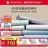 罗莱家纺 60支全棉床笠单件纯棉贡缎 灰120*200*28