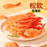 渔大叔 凤尾虾干55g低脂高蛋白约15只海鲜休闲小吃零食即食源头直发包邮