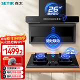 森太（SETIR）森太【小魔方套装】抽吸顶侧双吸油烟机26m³变频巨能吸5.2KW定时灶 BA50BL+TD96A天然气
