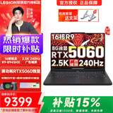 联想拯救者R9000P 2025补贴20%锐龙满血版RTX5060/70独显可选 高性能电竞y大学生打瓦游戏笔记本电脑 R9-8945HX RTX5060丨碳晶黑丨25款 32G+1TB固态丨促销立减