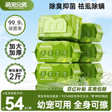 萌宠兄弟宠物湿巾囤货装免洗除臭猫咪狗狗杀菌除螨清洁泪痕湿纸巾80抽*6包