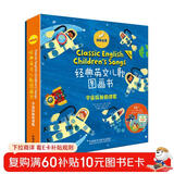 语感启蒙经典英文儿歌图画书 宇宙探秘韵律歌（套装共6册 点读版）英语歌谣磨耳朵