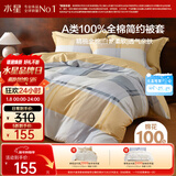 水星家纺被套纯棉100%全棉单件A类被罩床上用品加大双人被褥套220x240