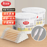 美丽雅双头棉签1000只盒装尖头螺纹化妆消毒成人掏耳朵多功能耳勺棉花棒