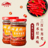 花桥 桂林辣椒酱（风味酱香）广西特产辣椒酱 桂林三宝之一 215g*2瓶